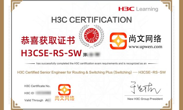 恭喜学员获取新华三认证H3CSE-RS-SW证书~
