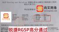 4.11日考试战报-恭喜赵同学锐捷认证RGSP考试825高分通过~