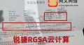 5.8日战报-恭喜古学员锐捷RGSA云计算方向高分通过~